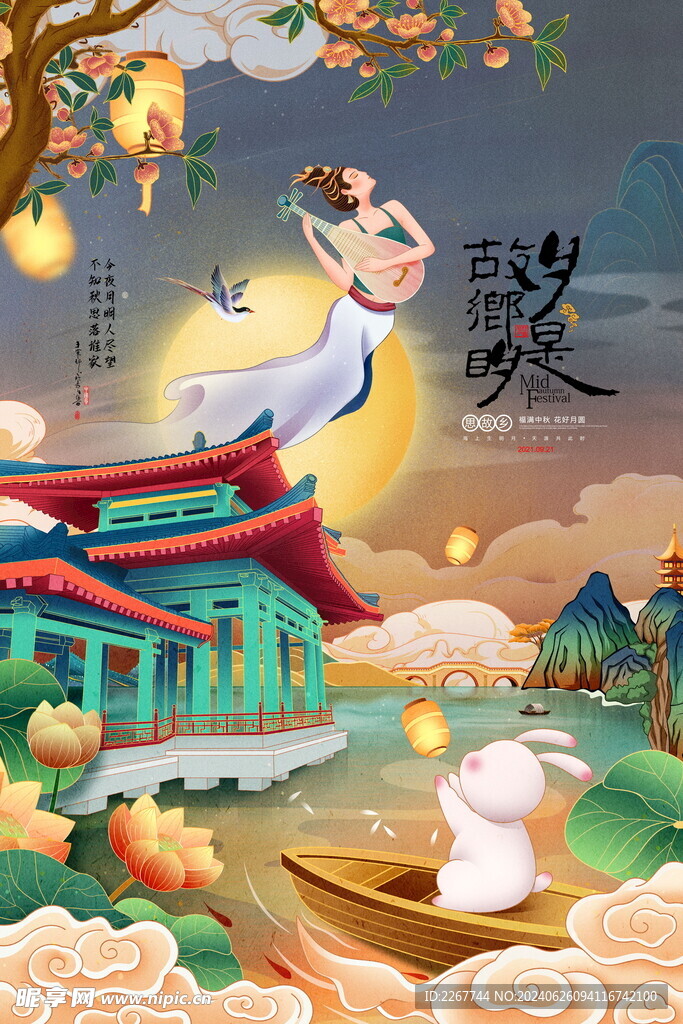 中秋節國潮插畫嫦娥奔月玉兔中秋