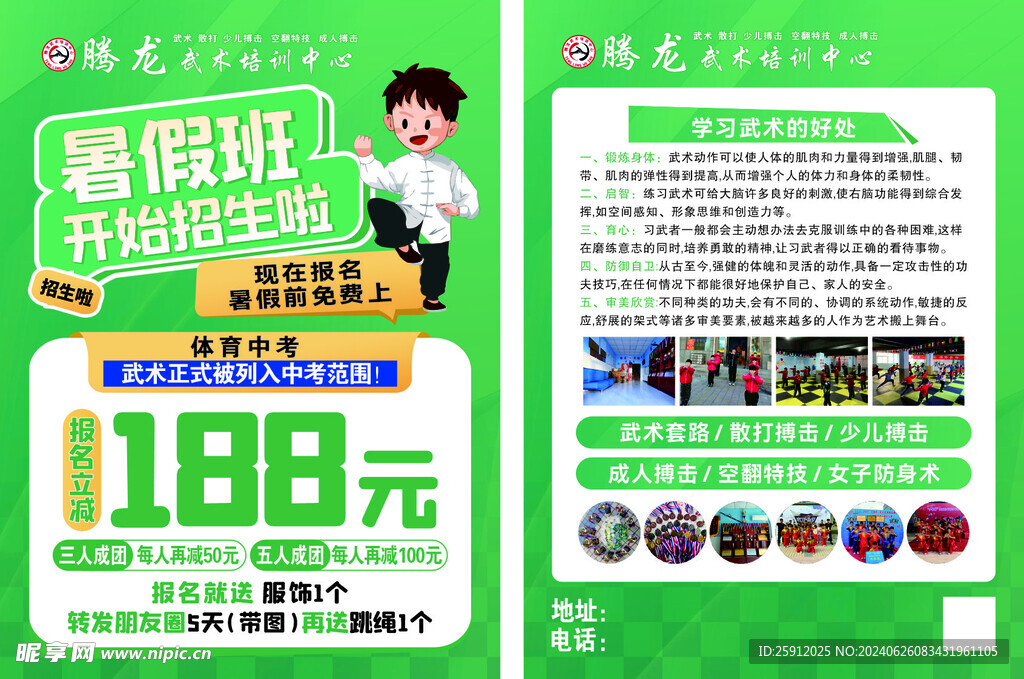 武術暑假班