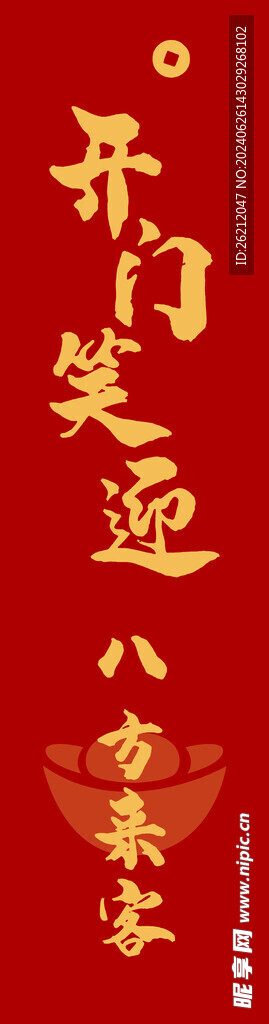 開業(yè)大吉海報