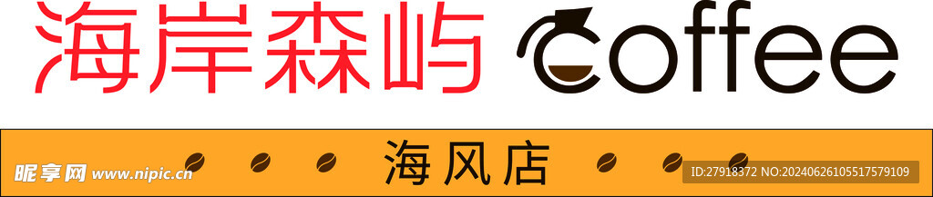 咖啡 店招