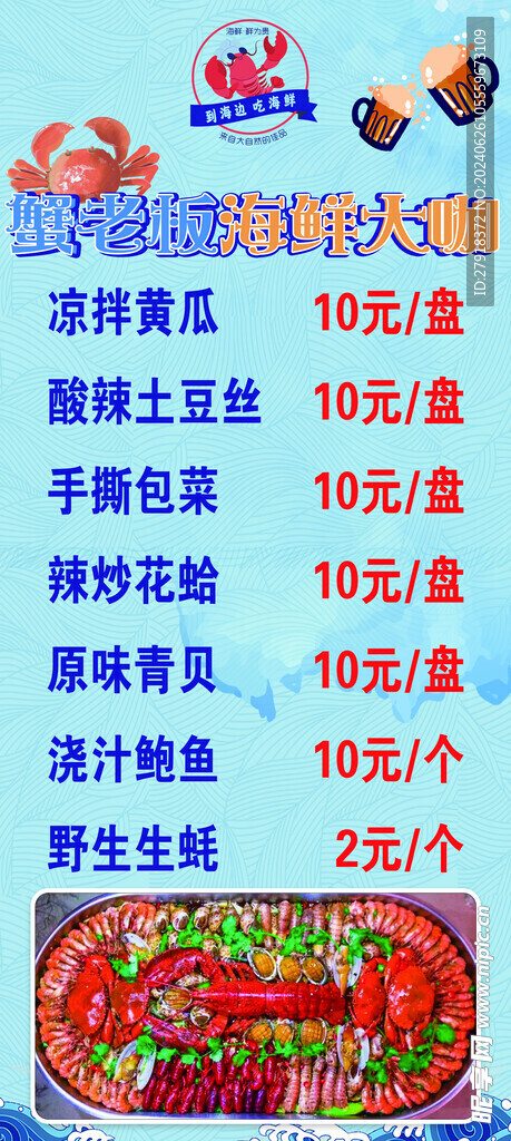 海鮮大咖