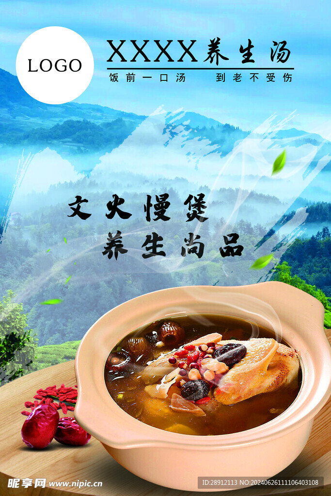養生湯海報