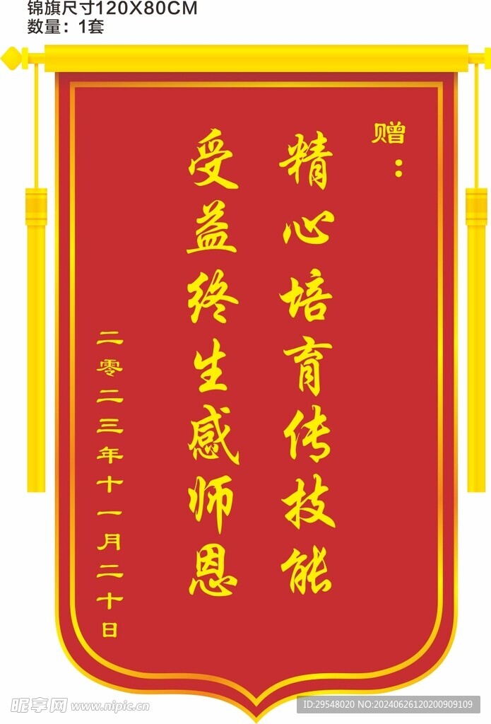 錦旗
