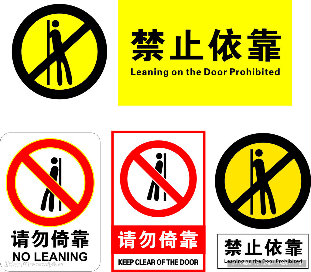 禁止依靠