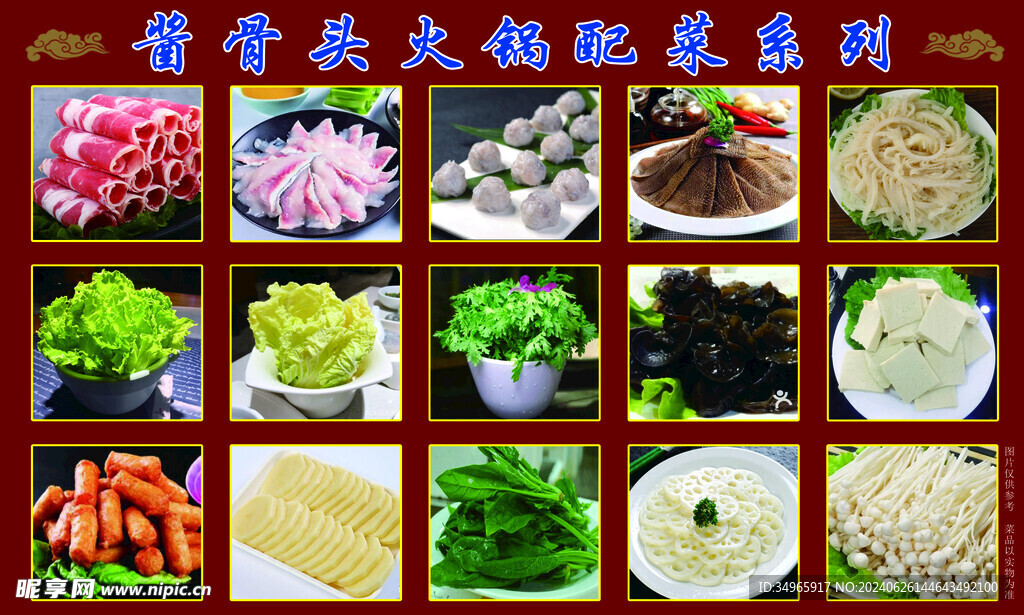 配菜表