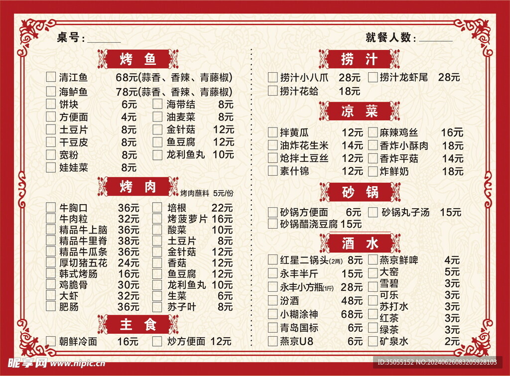 烤魚烤肉菜單