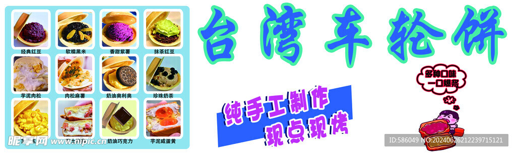 車輪餅