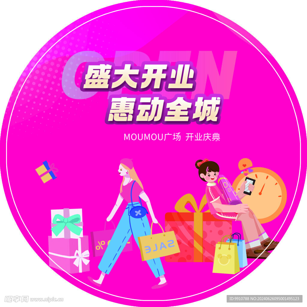 盛大開業(yè)地貼