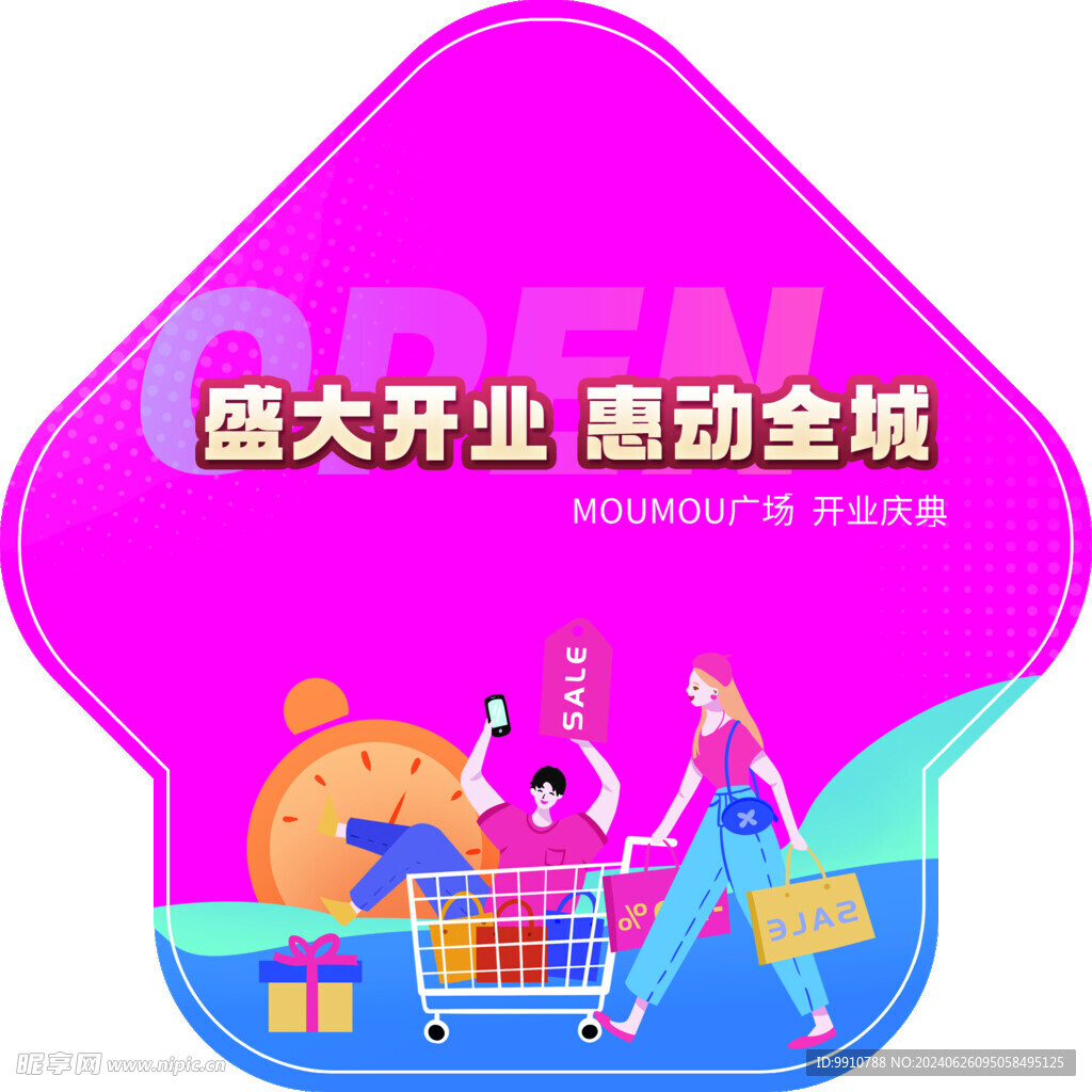 盛大開業地貼