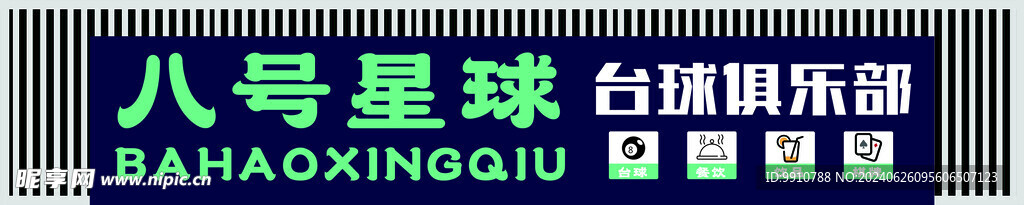 臺(tái)球門頭