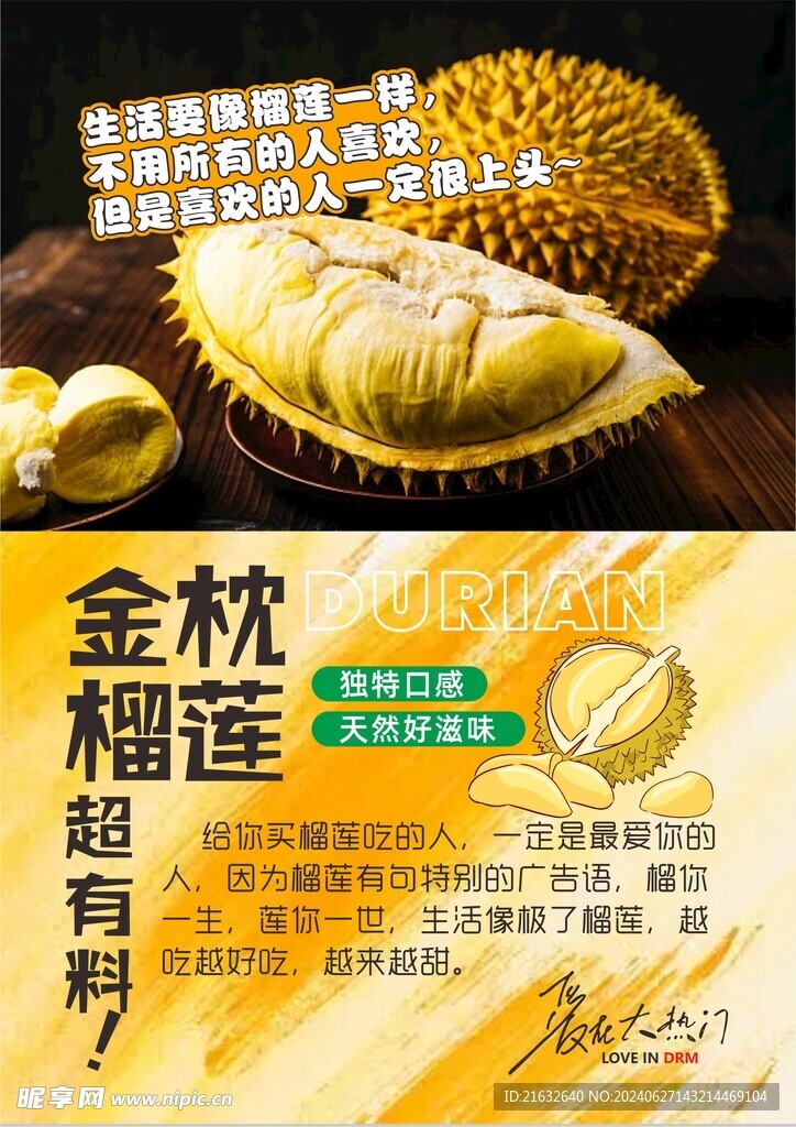 榴蓮