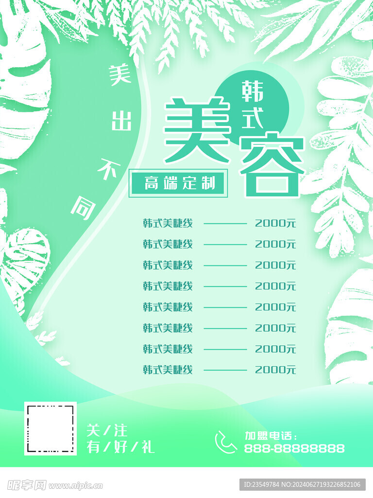 美容 美麗