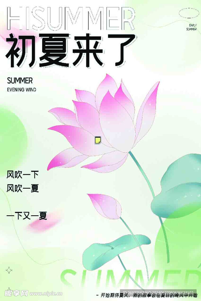 初夏來了 