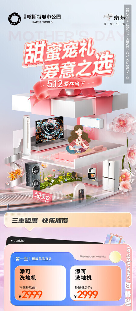 家電 母親節(jié)  禮物