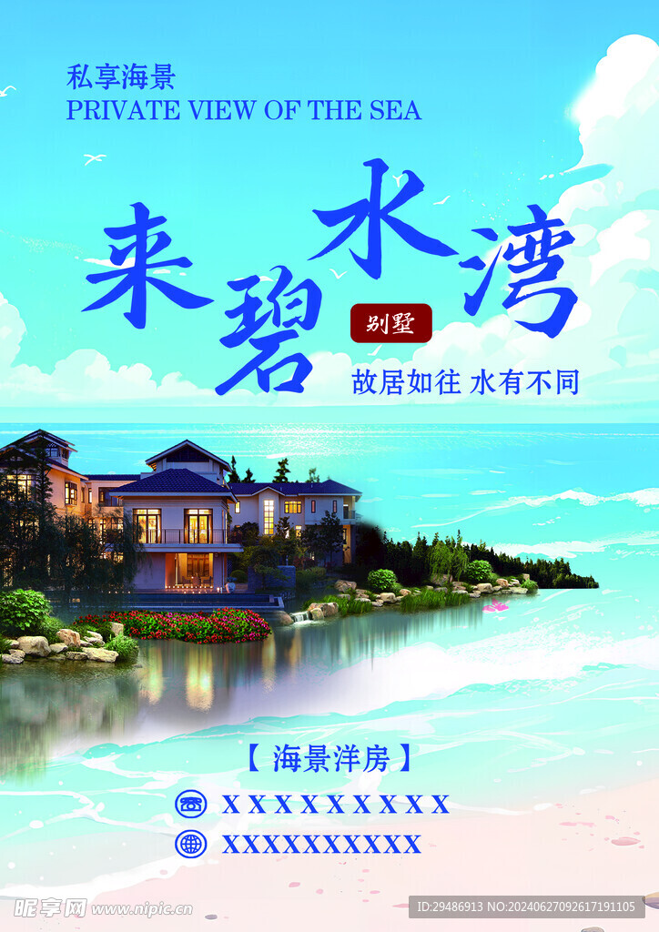 來碧水灣海報