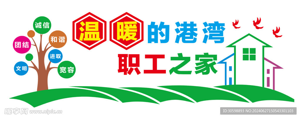 職工之家