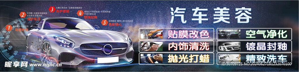 汽車美容