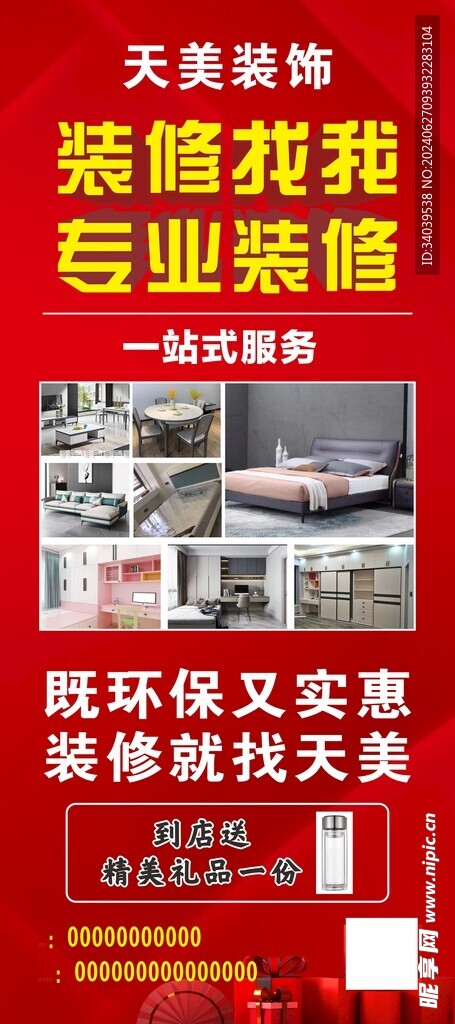 裝修展架