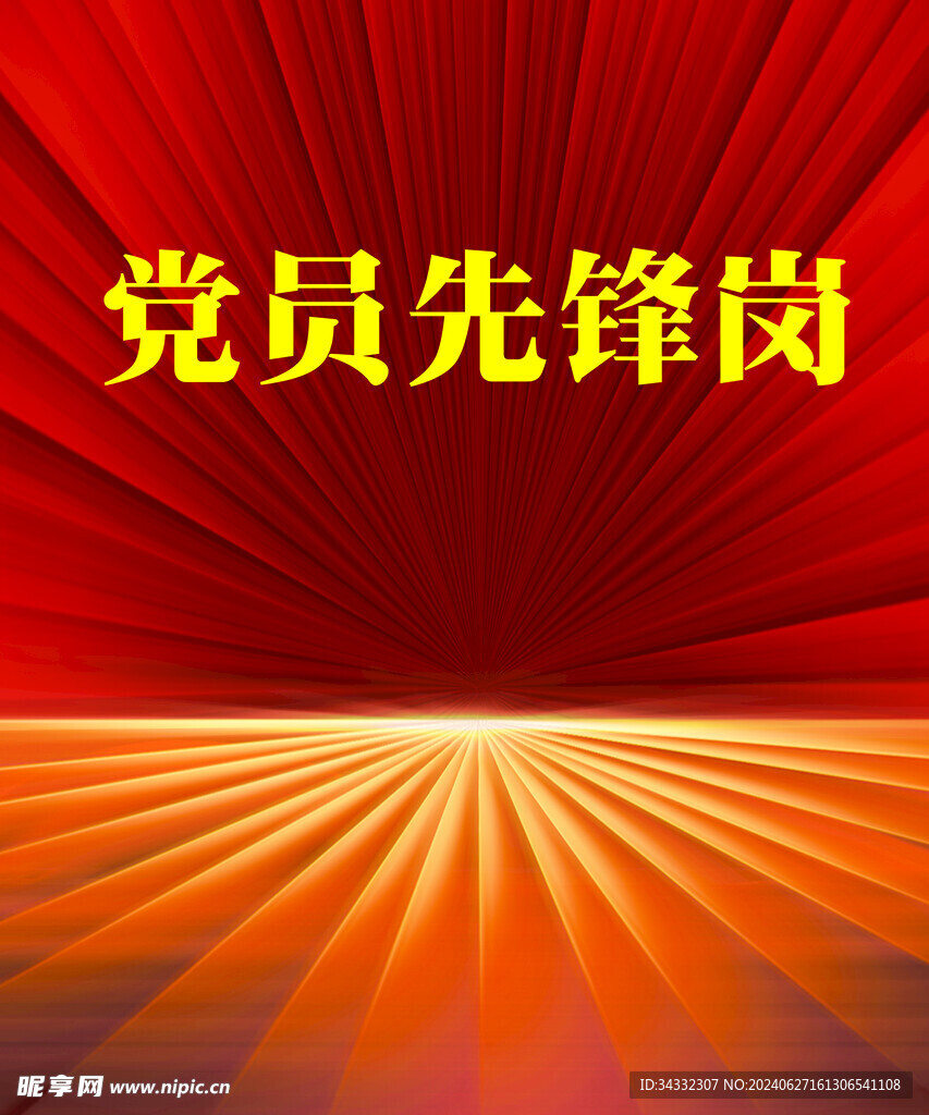 黨員先鋒崗