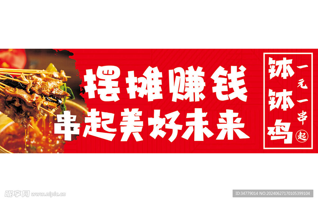 缽缽雞