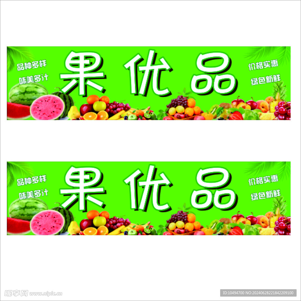 水果店招牌