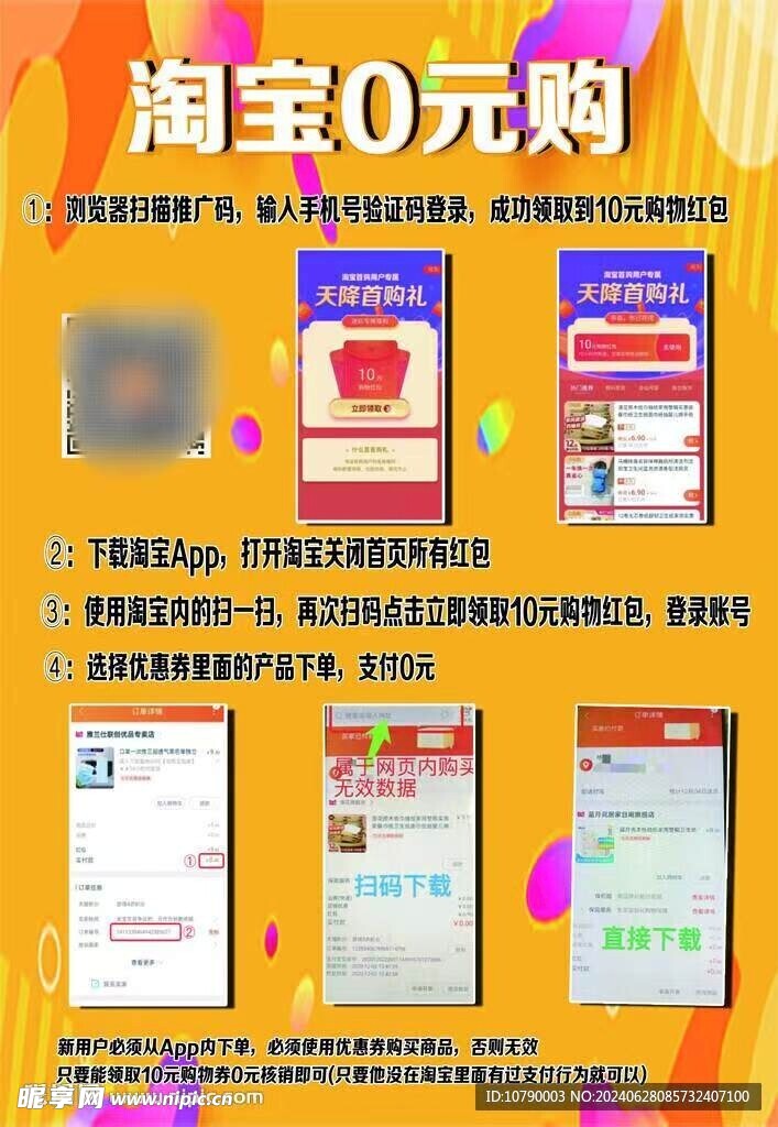 淘寶海報