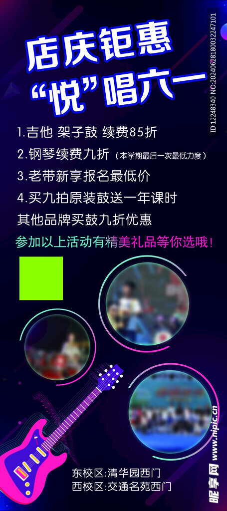 店慶鉅惠 六一海報 展架