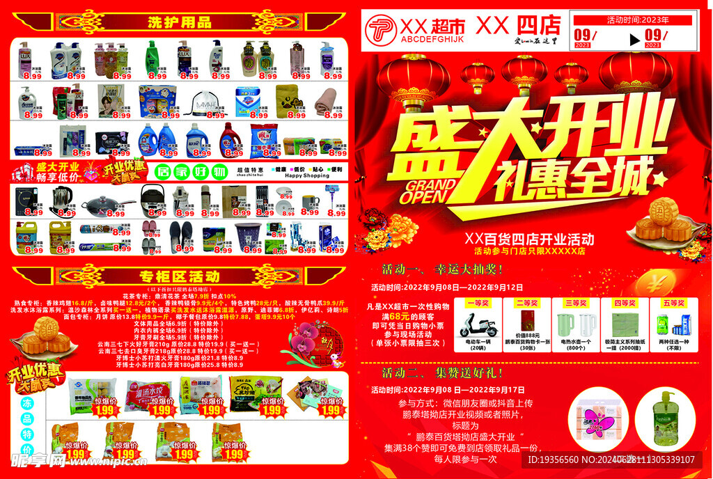 購(gòu)物超市宣傳單