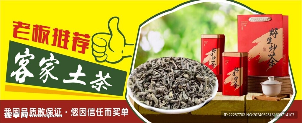 茶葉展板