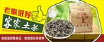 炒茶土茶