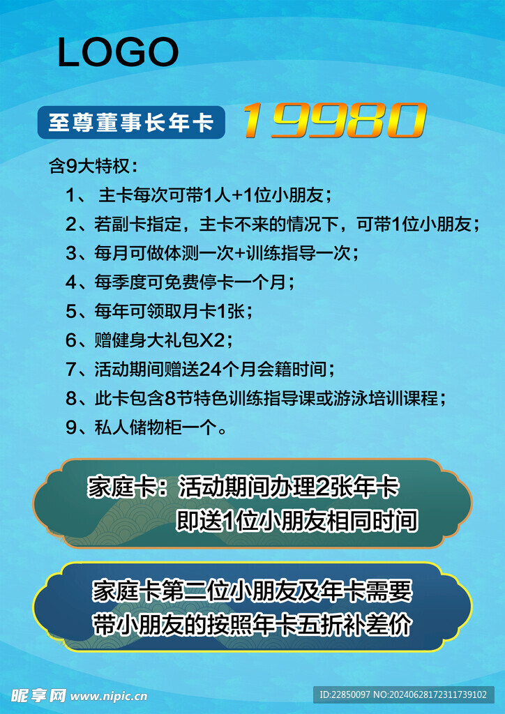 游泳培訓海報 