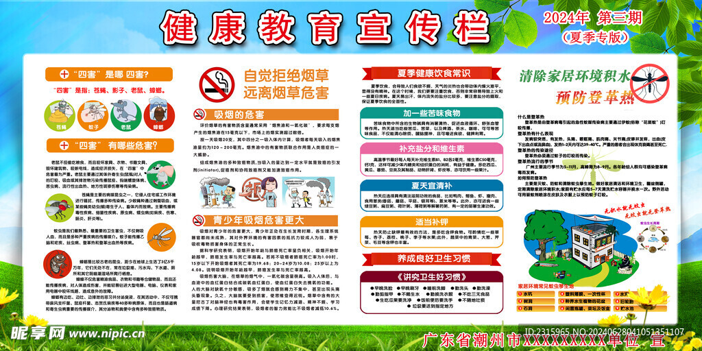 健康宣傳欄