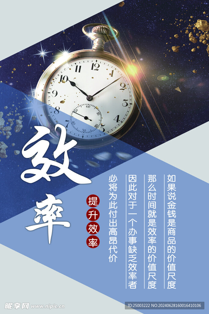 效率