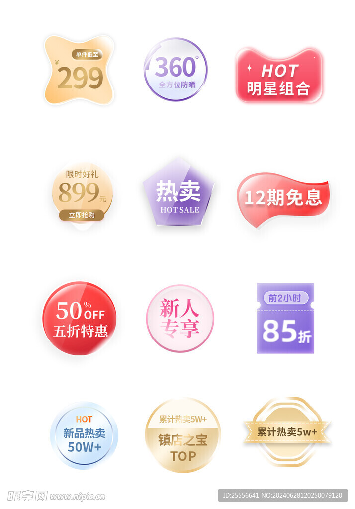 618玻璃風(fēng)格促銷標(biāo)簽