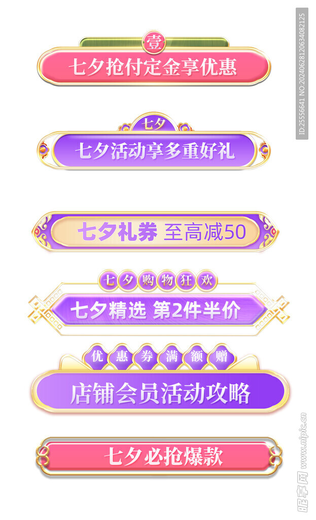 中國風七夕情人節橫欄分欄