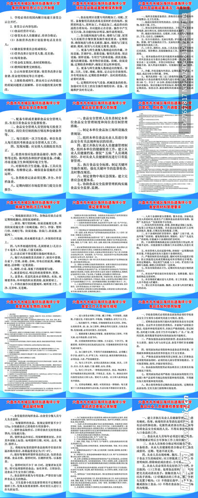 學校食堂制度