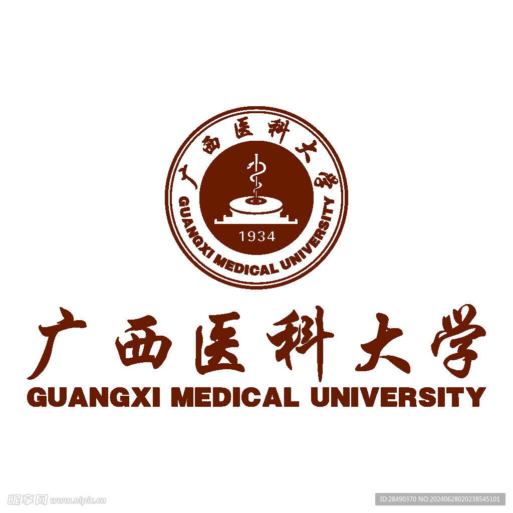 廣西醫科大學