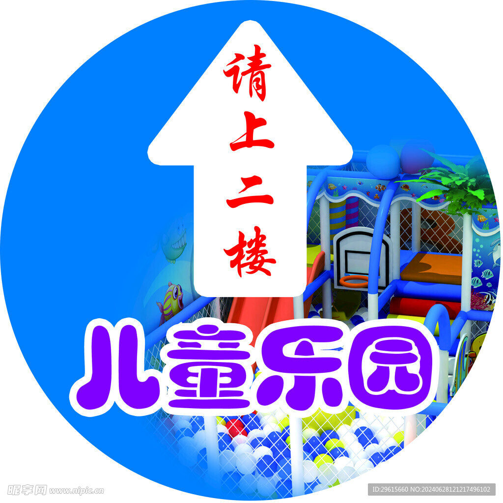 兒童樂園