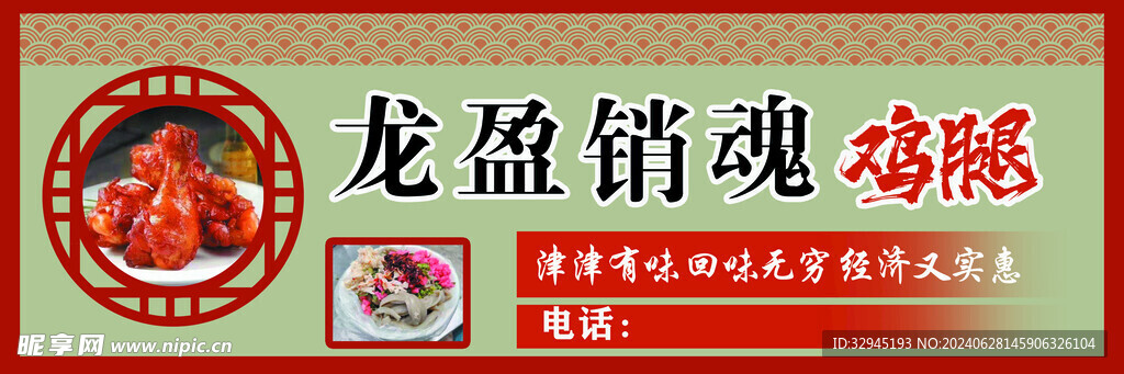 雞腿