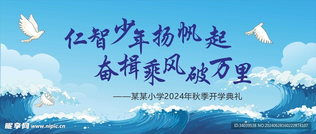 乘風破浪