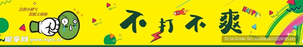 暴打解壓