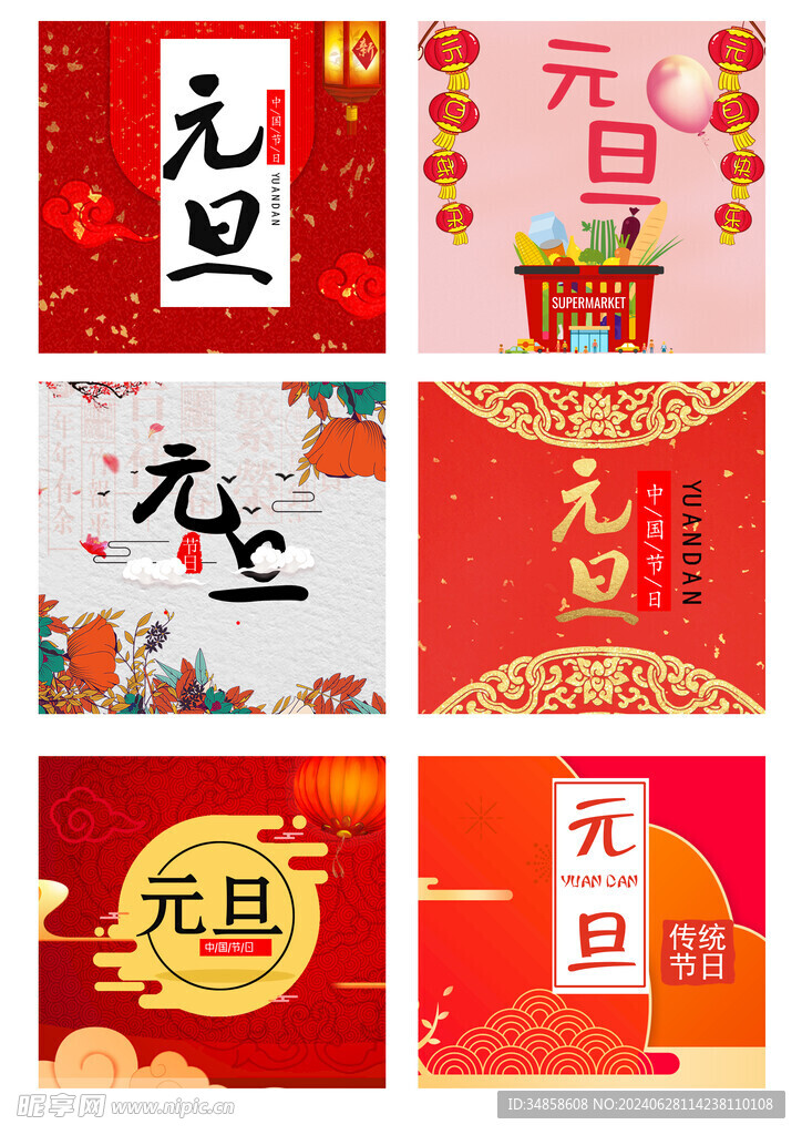 元旦圖片