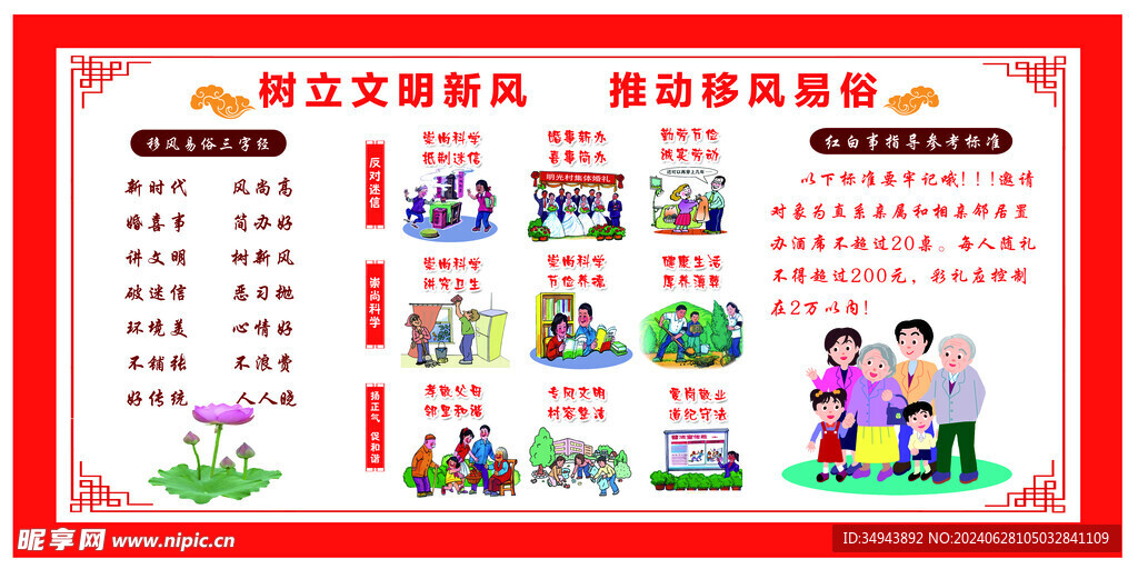 講文明 樹新風