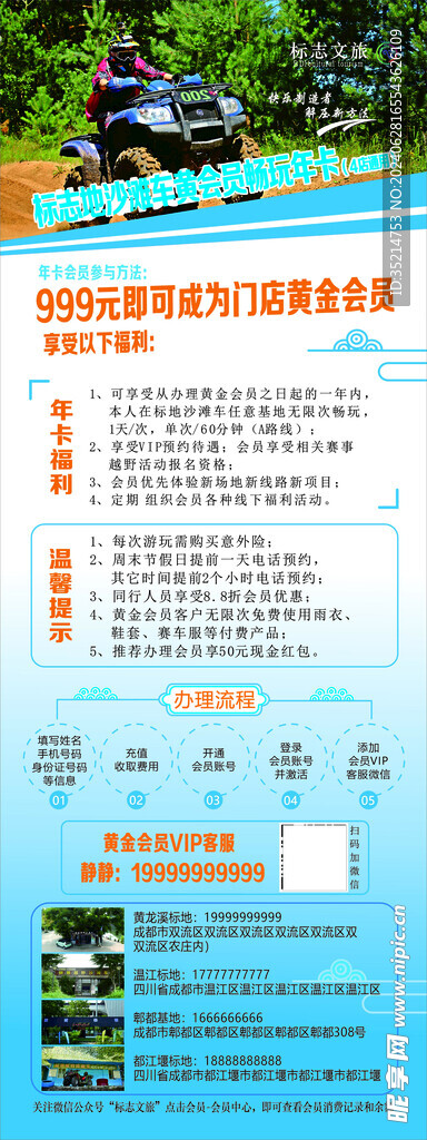 旅游文旅 野車海報(bào)圖片