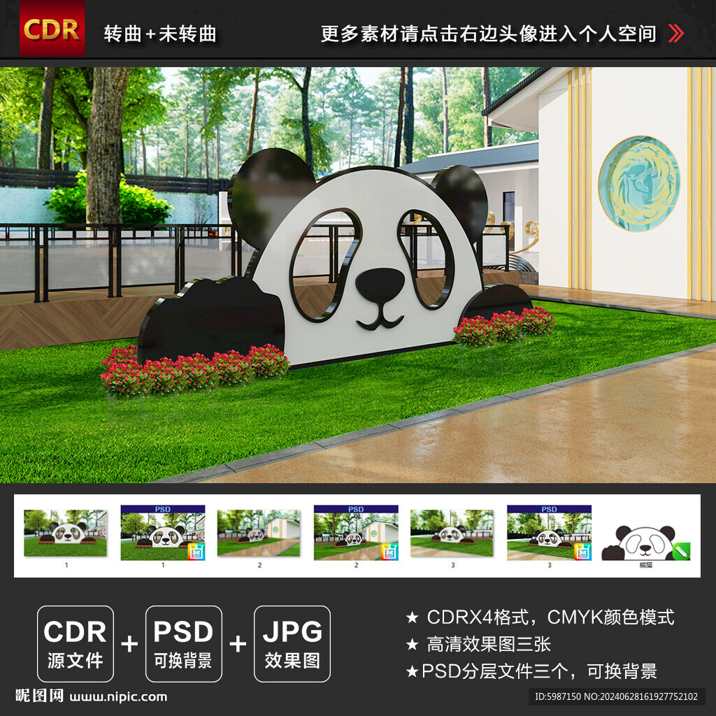 熊貓造型小品