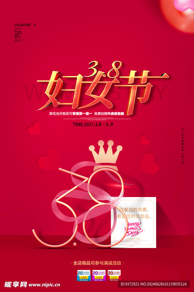 婦女節(jié)創(chuàng)意海報