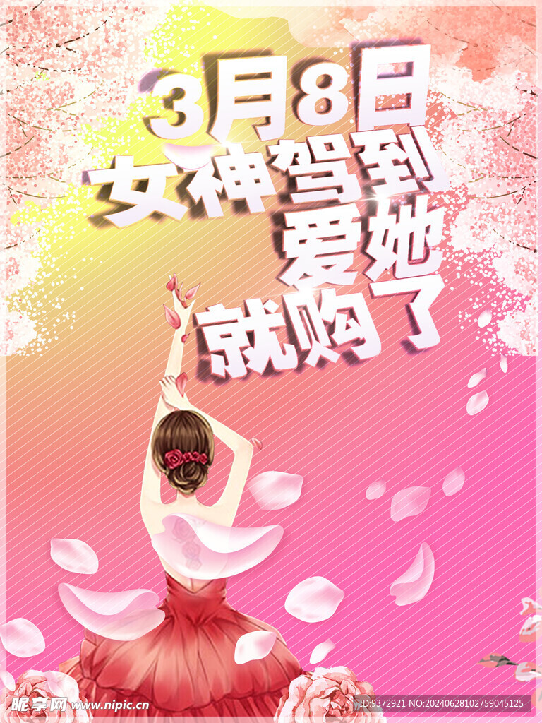 婦女節創意海報