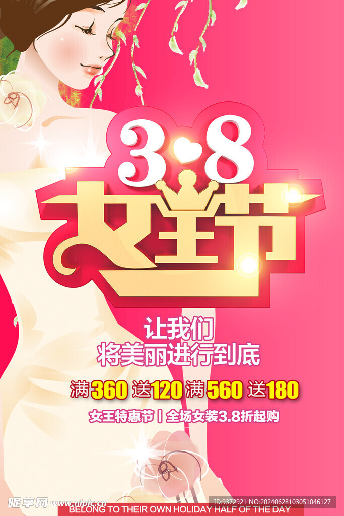 婦女節(jié)創(chuàng)意宣傳海報