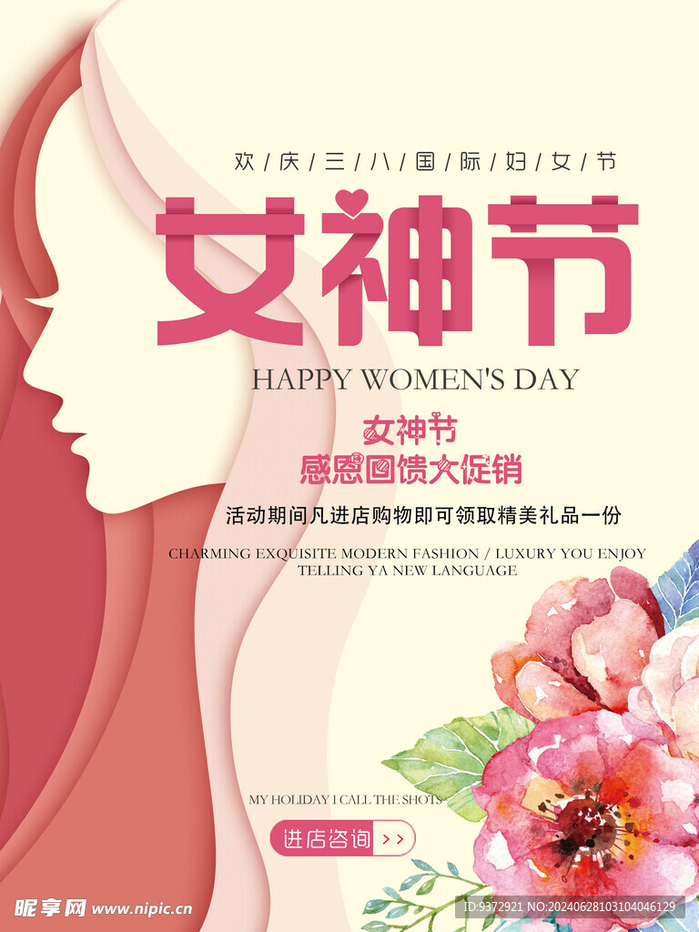 婦女節創意宣傳海報