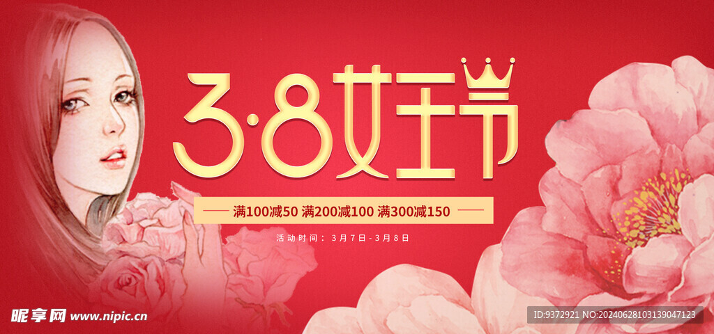 婦女節(jié)創(chuàng)意宣傳海報(bào)